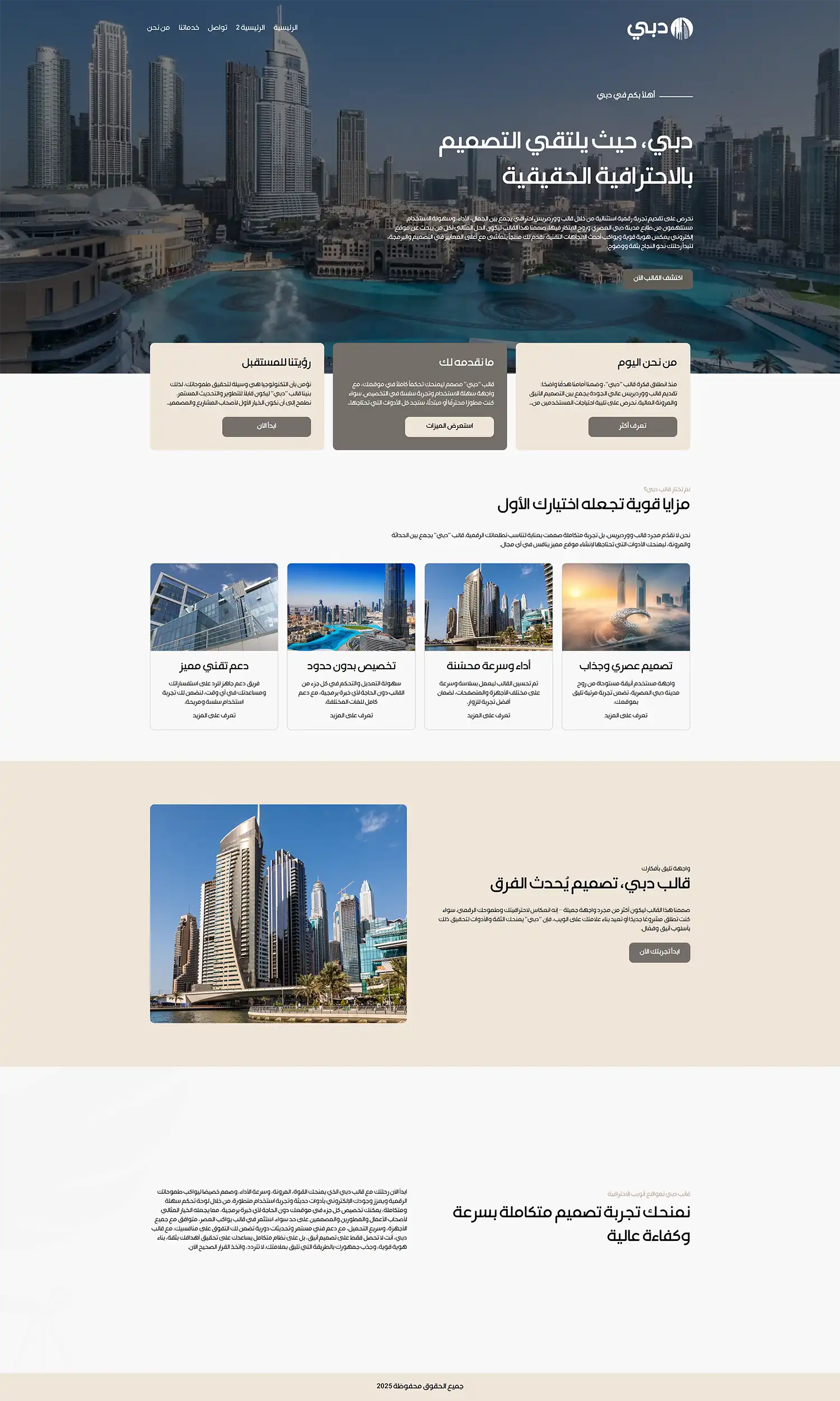 مشروع قالب دبي